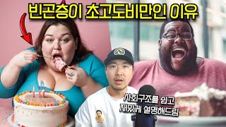 [슈카월드 리뷰] 부자가 날씬하고 빈곤층이 초고도비만인 기형적인 나라