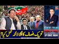 Off The Record | Kashif Abbasi | What is the next action plan of PTI? | ARY News | 5th December 2024