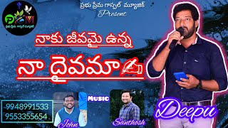 Telugu Christian worship song .Naku jeevamaina  Naa Dayavama..నాకు జీవమై ఉన్నా నా దైవమా