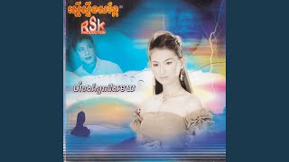 ចាំបងក្បែរជើងមេឃ