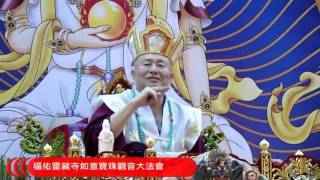 2016年4月10日聖尊蓮生活佛盧勝彥賜授「白衣大士如意寶珠觀音法」灌頂-新竹市頂埔國小