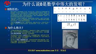 为什么说数字0是数学中一个非常伟大的发明？