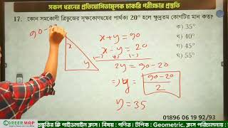 কোনো সমকোণী ত্রিভুজের সূক্ষ্মকোণদ্বয়ের পার্থক্য 20 ডিগ্রি হলে, ক্ষুদ্রতর কোণের মান কত