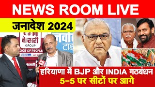 NEWSROOM LIVE: निर्णायक स्थिति में पहुंची मतगणना, हरियाणा में BJP और INDIA गठबंधन 5-5 पर आगे...