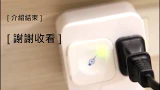 bpoint bluetooth smart plug/ 藍芽智慧插座開箱介紹