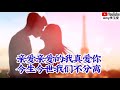 ❤️【爱的甜蜜】原唱：风语❤️