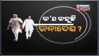 Special Debate: Discussion On Janadesh 2019