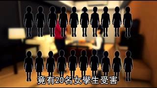 貴族學校隱匿性騷狼師 再對20名女童襲胸 摸下體