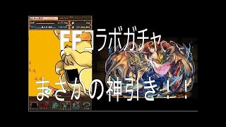 【パズドラ】ユウナがほしいサブ垢でFFコラボガチャ！