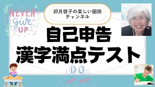 #楽漢法#13#漢字の指導法#劇的に成績があがる漢字の指導法#個人差に応じる漢字テスト作り【小学校教師】