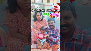 അന്നത്തെ ആ വിലകൂടിയ സമ്മാനം ഇതല്ലേ 🎁 #shorts #family #valentinesday #gift #trending #viralvideo