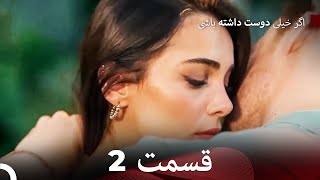 اگر بسیار دوست داشته باشی قسمت 2 (نسخه طولانی) (Dooble Farsi)