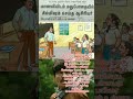 மது போதையில் சில்மிஷம் shortsfeed ஆசிரியர் shortvideo மாணவி