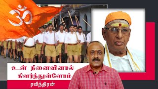 உன் நினைவினால் கிளர்ந்துள்ளோம் | பாகம் 616 | ShreeTV |