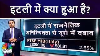 इटली में क्या हुआ है? | What Has Exactly Happened In Italy? | Global Update | CNBC Awaaz