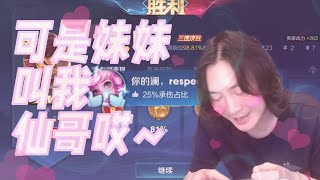 【大仙talk】本来不想说话的，可是妹妹叫我仙哥哎