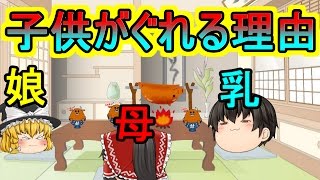 【ゆっくり茶番】パパ、ゴールデンウィークどっか連れて行って！！