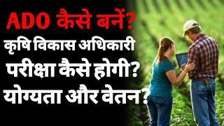 Agriculture development officer eligibility|Agriculture development officer salary  | ADO officer