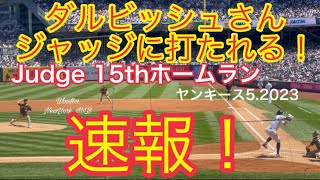 ダルビッシュさんジャッジにホームラン打たれる！Judge 15th homer from Darvish ヤンキース 5.2023