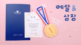 [SUB] 고마운 마음을 전하는 방법! 메달\u0026상장 만들기🥇｜Origami Medal｜メダル作り