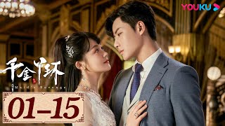 ENGSUB【千金丫环 Maid's Revenge EP01-15】身份被顶替，从千金沦落成丫环 | 民国爱情 | 陈芳彤/代高政/魏天浩/董颜 | YOUKU COSTUME