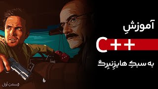 آموزش نصب سی پلاس پلاس روی ویندوز، آموزش 0 تا 100 سی پلاس پلاس کاملاً رایگان |  قسمت 01