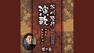 ふるさとの祭り (芥川隆行ナレーション入り)