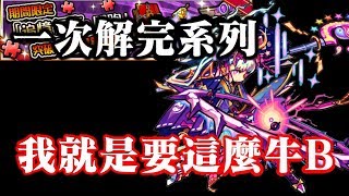 🎯書庫任務月讀篇 : 一場解完 懶人系列【 怪物彈珠 Monster Strike 】