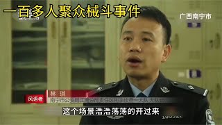 廣西大案：一百多個精神小伙聚眾械斗事件#真實案件#紀錄片 #專治失眠的驢 #專治失眠 #驢 #案件 #探案