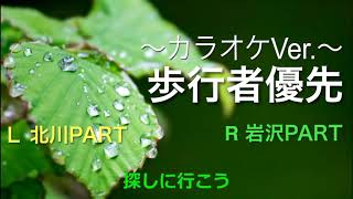 ［自作カラオケ］ゆず「歩行者優先」歌詞付き～カラオケ練習や、歌ってみたにどうぞ！～