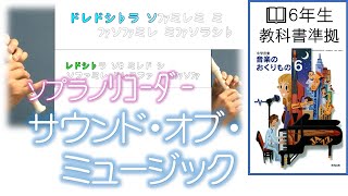 ソプラノリコーダー  「サウンドオブミュージック 」 動く音階字幕つき