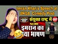 Imran Khan's Speech at UNGA _ Comedy Post _ Capital TV | Pakistani reaction