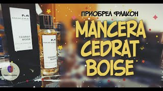 приобрел флакон MANCERA CEDRAT BOISE (2011) - лучший мужской аромат в линейке Mancera🔥