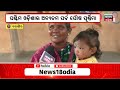 balangir news ଭିକ୍ଷା କରି ଗାଁ ଦାଣ୍ଡରେ ହେଲା ଭୋଜି ଭାତ odia news