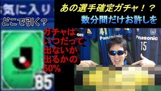 [Jクラ]ユニフォーム着用ボーナスって知ってる？[お気に入りクラブG85以上]