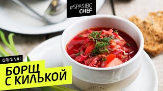 Russian BORSCHT WITH ANCHOVIES #34 ORIGINAL (cooking.) Ilya Lazerson recipe