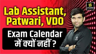 Lab Assistant, Patwari \u0026 VDO Exam Calendar 2025 में क्यों नहीं? Complete Information By Narendra Sir