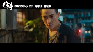 [EN/INDO SUB] 20211201 朱一龍殯葬題材電影《人生大事》定檔預告，飾演殯葬師莫三妹 Zhu Yilong Lighting up the Stars Film Trailer