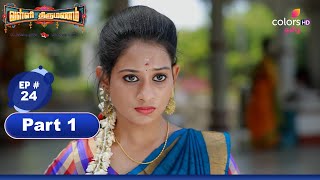 Valli Thirumanam | வள்ளி திருமணம் | Ep. 24 | Part 1 | Colors Tamil