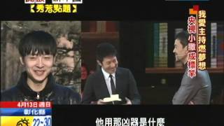 2014.04.13開放新中國／主持人的夢想　撒貝寧央視經驗談