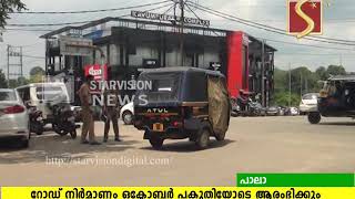 പാലാ ബൈപ്പാസ് റോഡ് വികസനം ഒക്ടോബറില്‍ || Pala Bypass Road Development