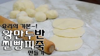 [화니의 요리 비결] 요리의 기본~! '왕만두\u0026찐빵피 만들기' / Dumpling Wrapper(bun style) /  饅頭  / まんじゅう皮 / Mandu-pi / 늄냠티