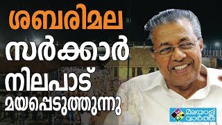 Sabarimala ശബരിമല യുവതി പ്രവേശനം ; മുഖ്യമന്ത്രി പ്രതിപക്ഷ നേതാവുമായി ചർച്ച നടത്തി