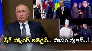 Viral Video : Vladimir Putin Handshake Fails పుతిన్ Alpha Male స్టైల్ కి కారణం |Oneindia Telugu