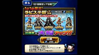 FFBE　ラピス半額レア召喚　7/4