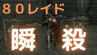 【LineageⅡ】バリアの前に倒せ！　８０レイド　ソロ討伐！【レイドボス】【Classic】【アインハザード鯖】