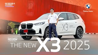 BMW X3 20d xDrive M Sport Pro(G45) ตอบทุกโจทย์ความต้องการ โดดเด่นไม่เหมือนใคร