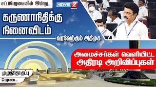 சட்டப்பேரவையில் இன்று | விவாதங்களின் முழுத்தொகுப்பு | துறை ரீதியாக 28 அறிவிப்புகள் வெளியீடு |