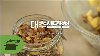 대추생강청 ★ 감기 뚝! 미세먼지 파바박! [만개의레시피]