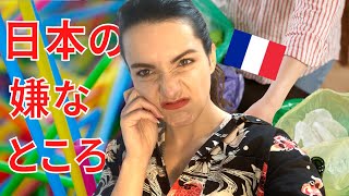 【日本歴5年】フランス人が感じた日本の嫌いなところ6つ暴露します